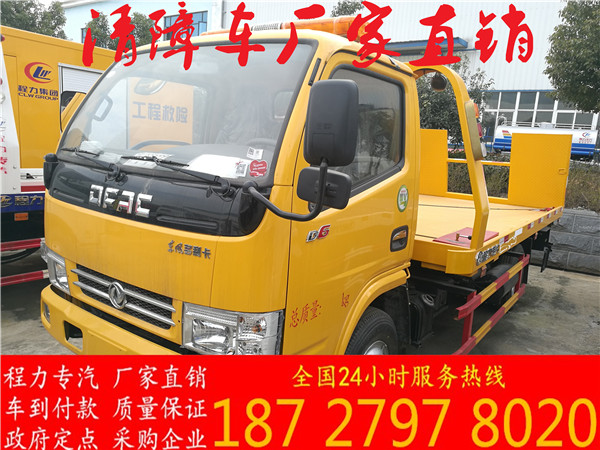 福田奥铃蓝牌清障车图片
